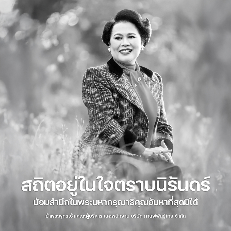 Queen Sirikit
