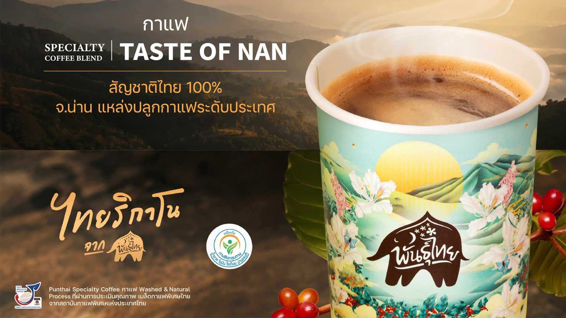  กาแฟพันธุ์ไทยอเมริกาโนร้อน.jpg