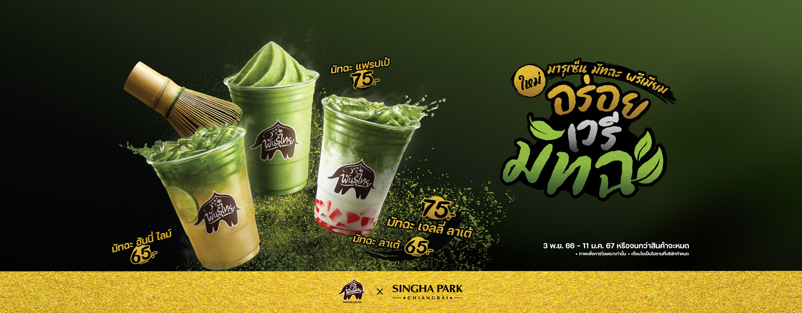 Punthai Coffee
