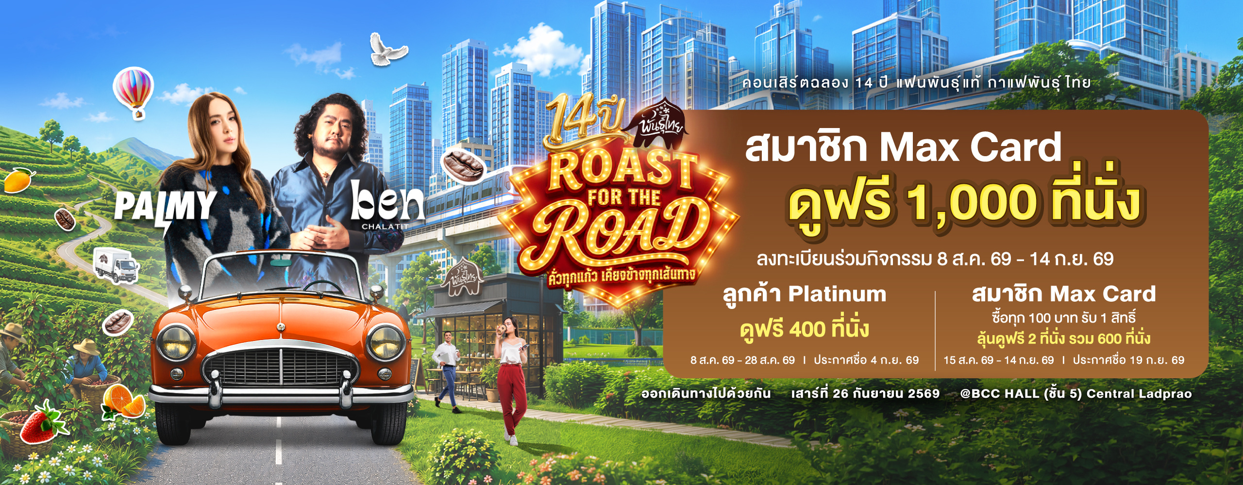 Web_Hori_Roast-of-the-Road_0