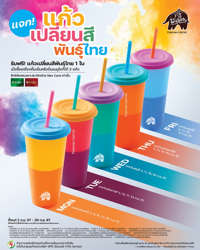 AW Punthai Coloring Tumbler960x1200px-01.jpg