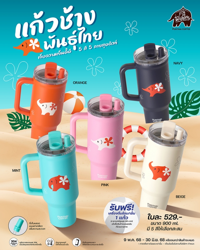 AW Punthai Summer Tumbler 960x1200px-01.jpg
